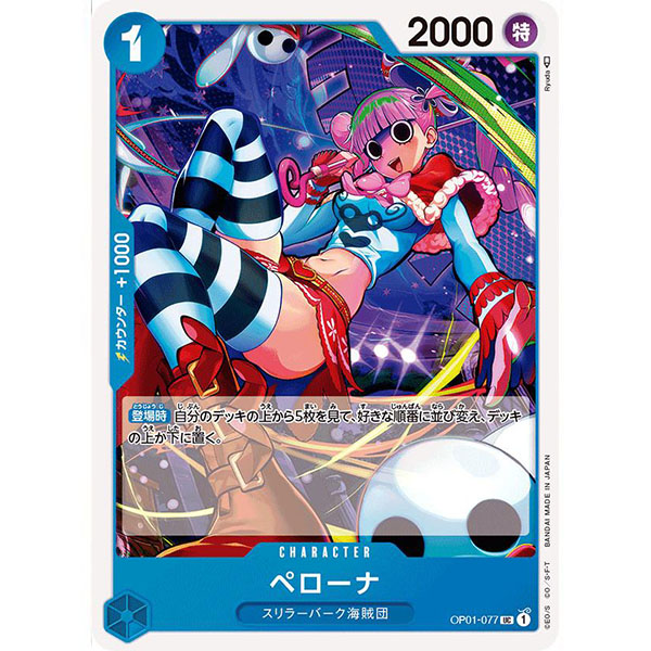 ONE PIECE TCG | Perona OP01-077 (Uncommon)