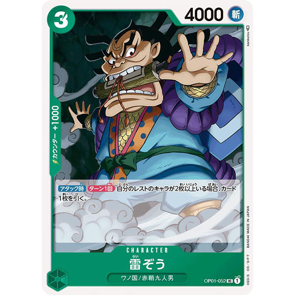 ONE PIECE TCG | Raizo OP01-052 (Uncommon)