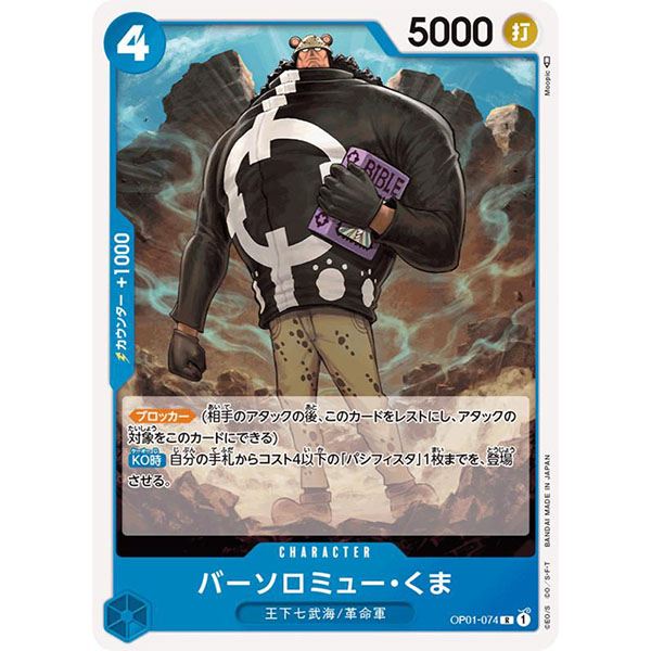 ONE PIECE TCG | Bartholomew Kuma OP01-074 (Rare)