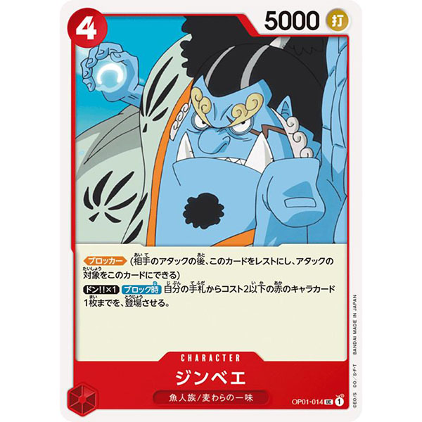 ONE PIECE TCG | Jinbe OP01-014 (Uncommon)
