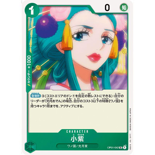 ONE PIECE TCG | Komurasaki OP01-042 (Uncommon)