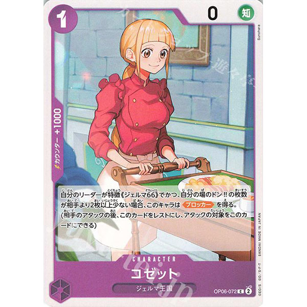 ONE PIECE TCG | Cosette OP06-072 (Common)