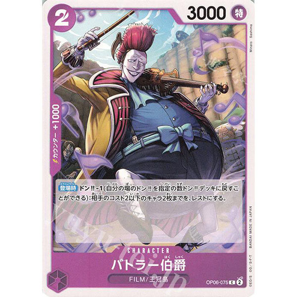 ONE PIECE TCG | Earl Battler OP06-075 (Common)