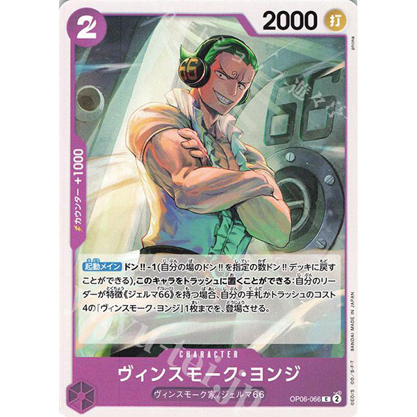 ONE PIECE TCG | Vinsmoke Yonji OP06-066 (Common)