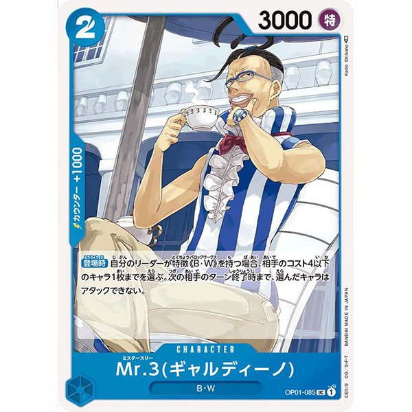 ONE PIECE TCG | Mr 3 Galdino OP01-085 (Uncommon)