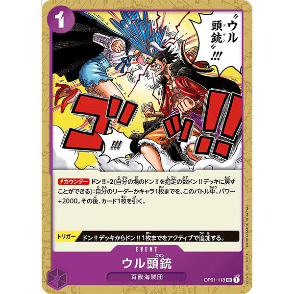 ONE PIECE TCG | Ulti Mortar OP01-118 (Uncommon)
