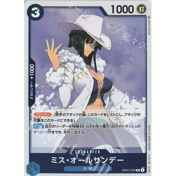 ONE PIECE TCG | Miss All Sunday OP01-079 (Rare)