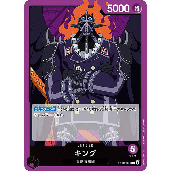 ONE PIECE TCG | King OP01-091 (Leader)