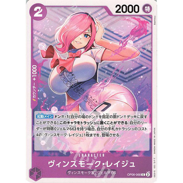 ONE PIECE TCG | Vinsmoke Reiju OP06-068 (Common)