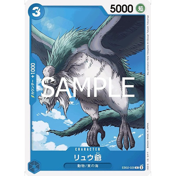 ONE PIECE TCG | Ryu EB02-029 (Common) one piece tcg | ryu eb02 029 (common)