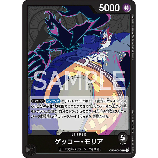 ONE PIECE TCG | Gecko Moria OP06-080 (Leader)